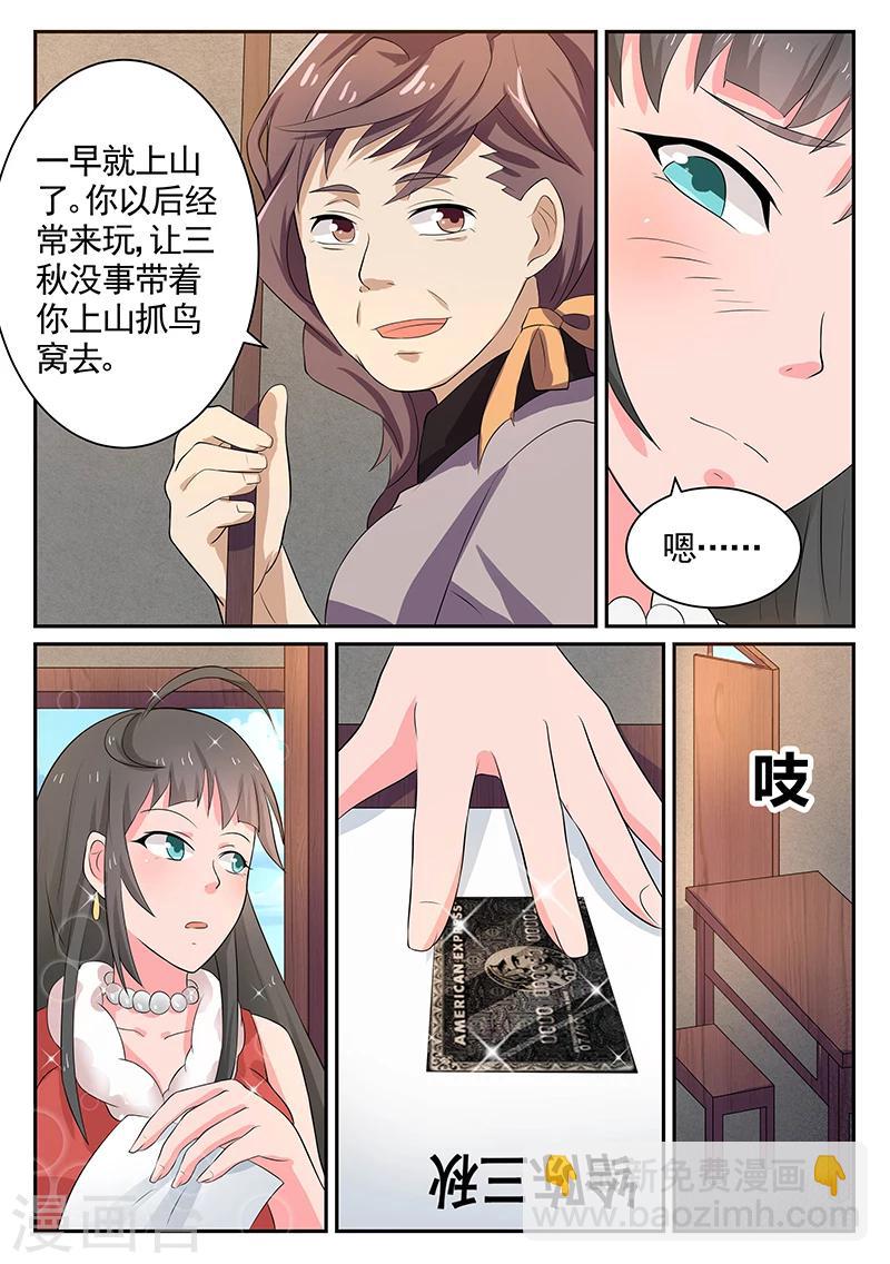 第11话 进山-第11话