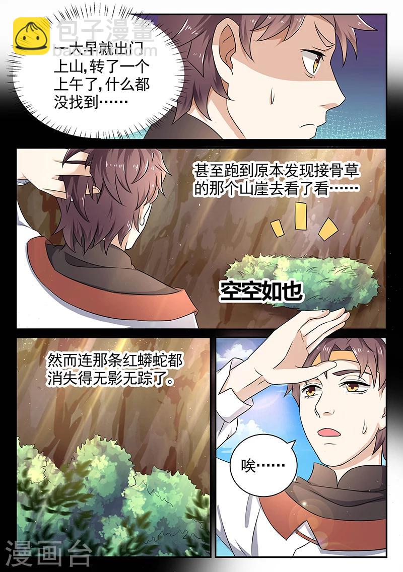 第11话 进山-第11话