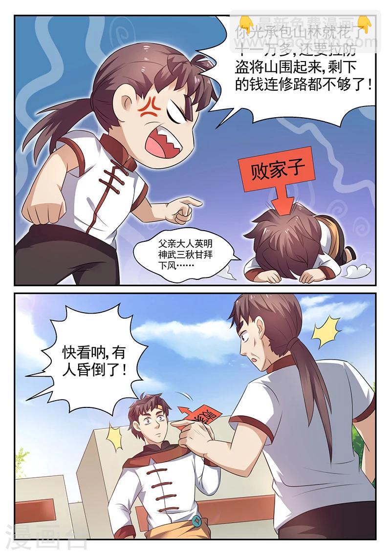 第19话 有人昏倒-第19话