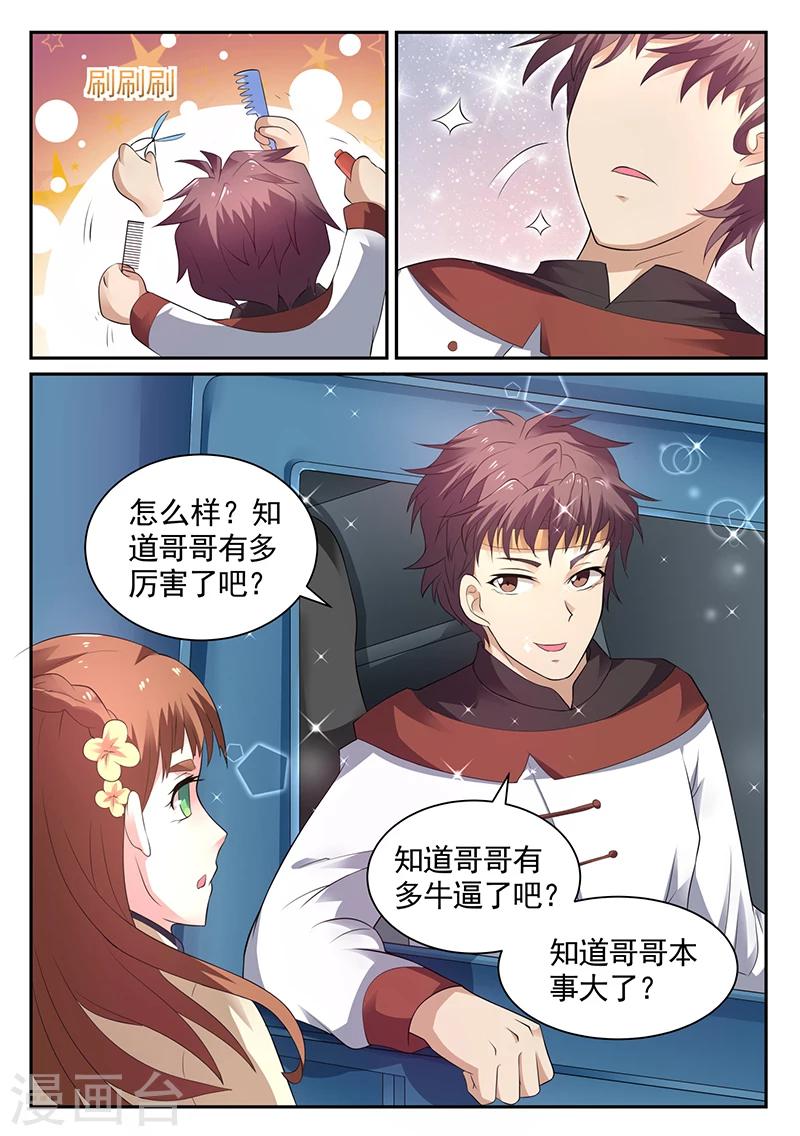 第21话 知道哥哥有多厉害了吧？-第21话