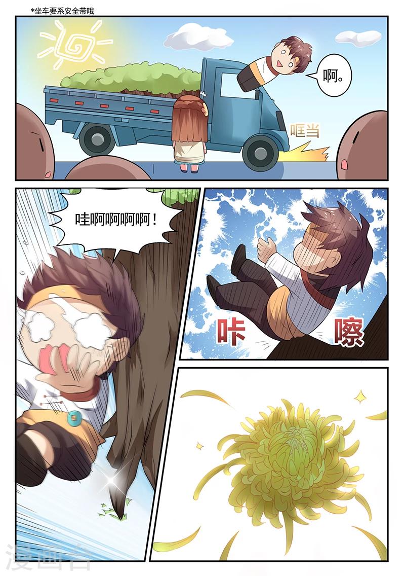 第21话 知道哥哥有多厉害了吧？-第21话