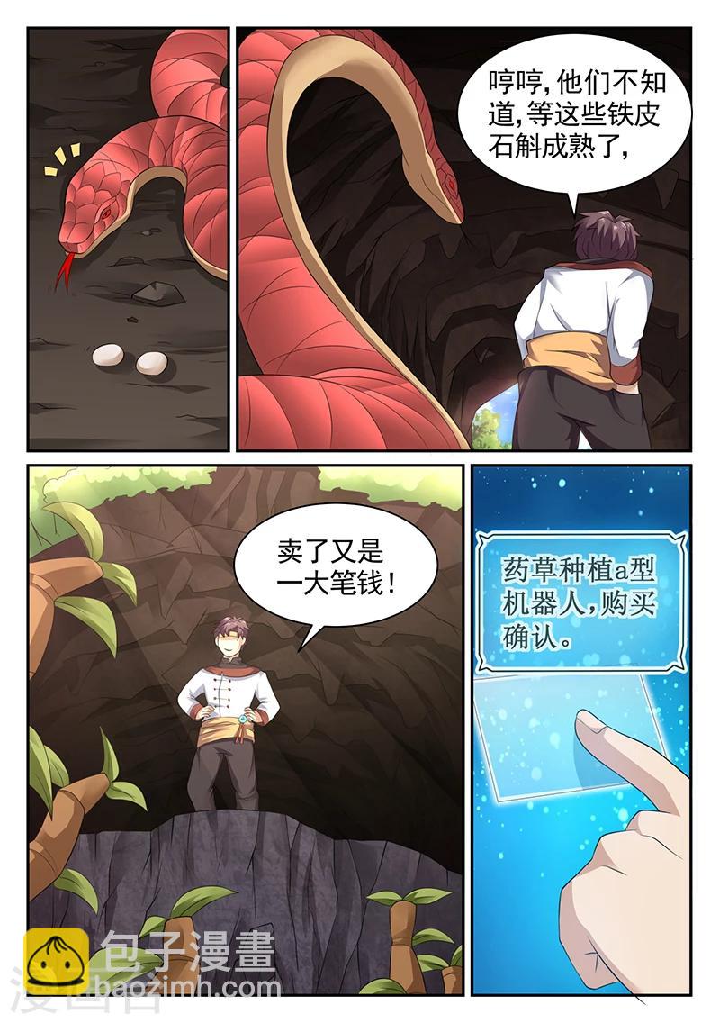 第23话 药草种植机器人-第23话