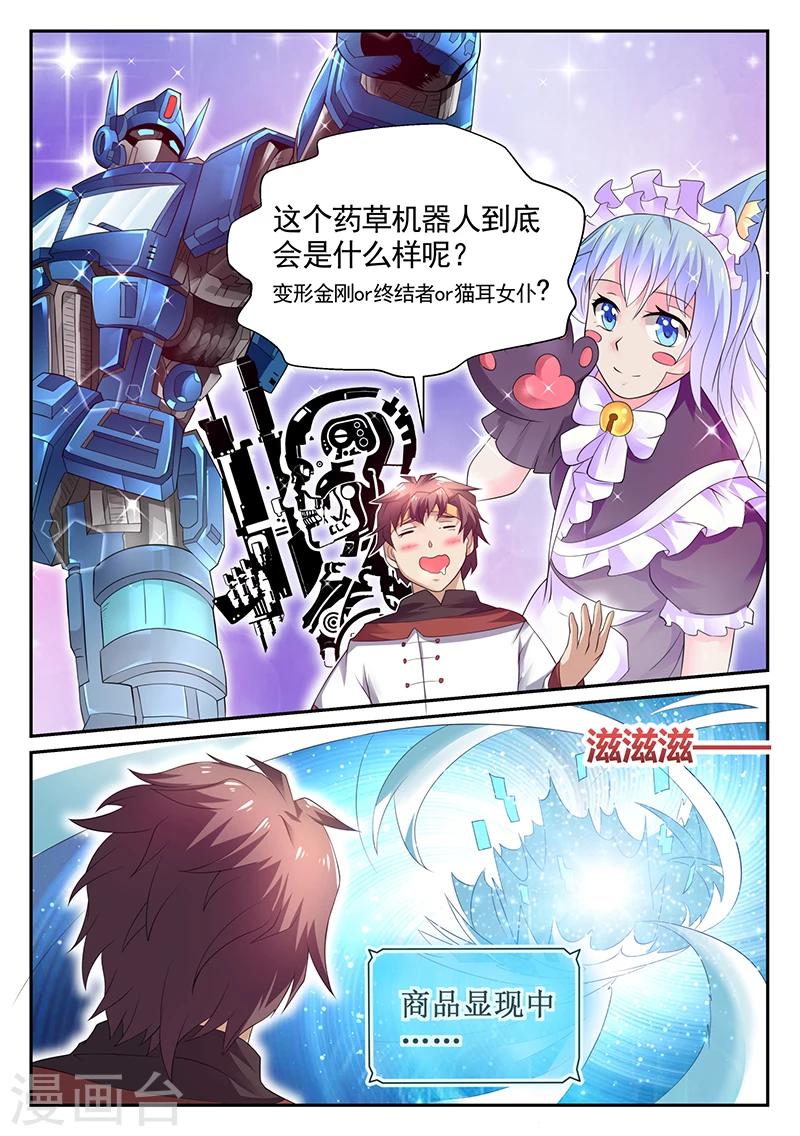 第23话 药草种植机器人-第23话