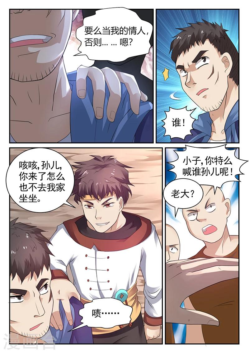 第25话 你是不是我孙儿？-第25话