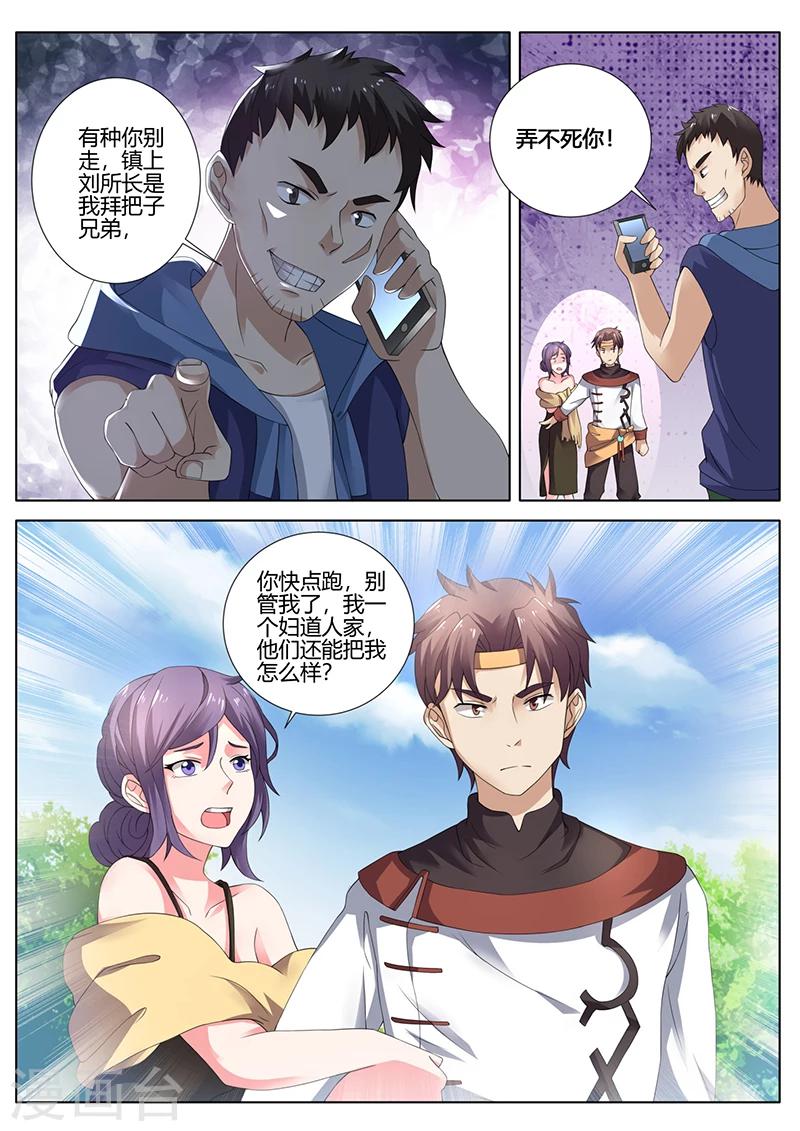 第27话 有种你别走-第27话