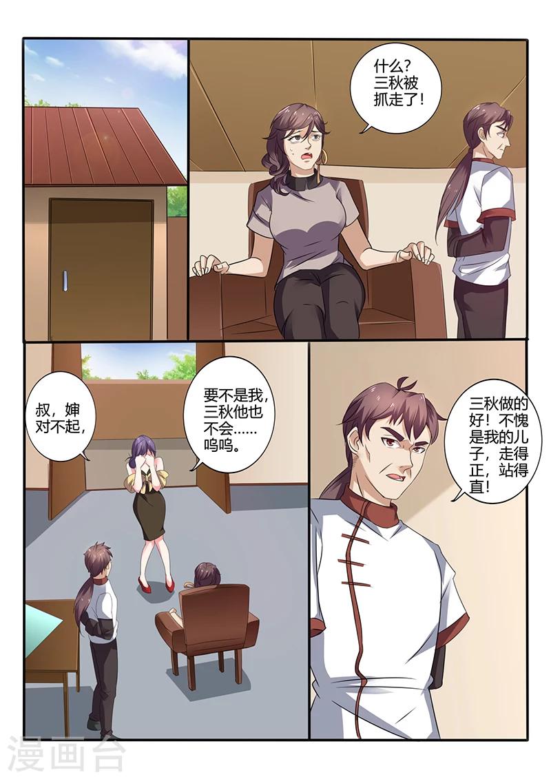 第29话 这小子到底什么来头？-第29话