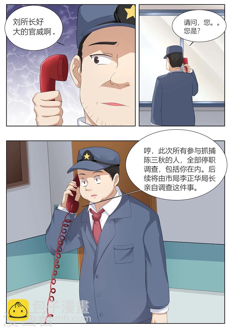 第29话 这小子到底什么来头？-第29话