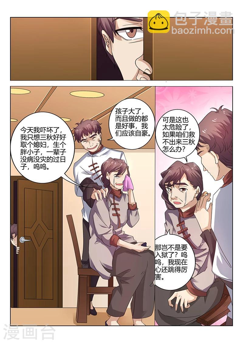 第33话 要告别处男之身了吗？-第33话