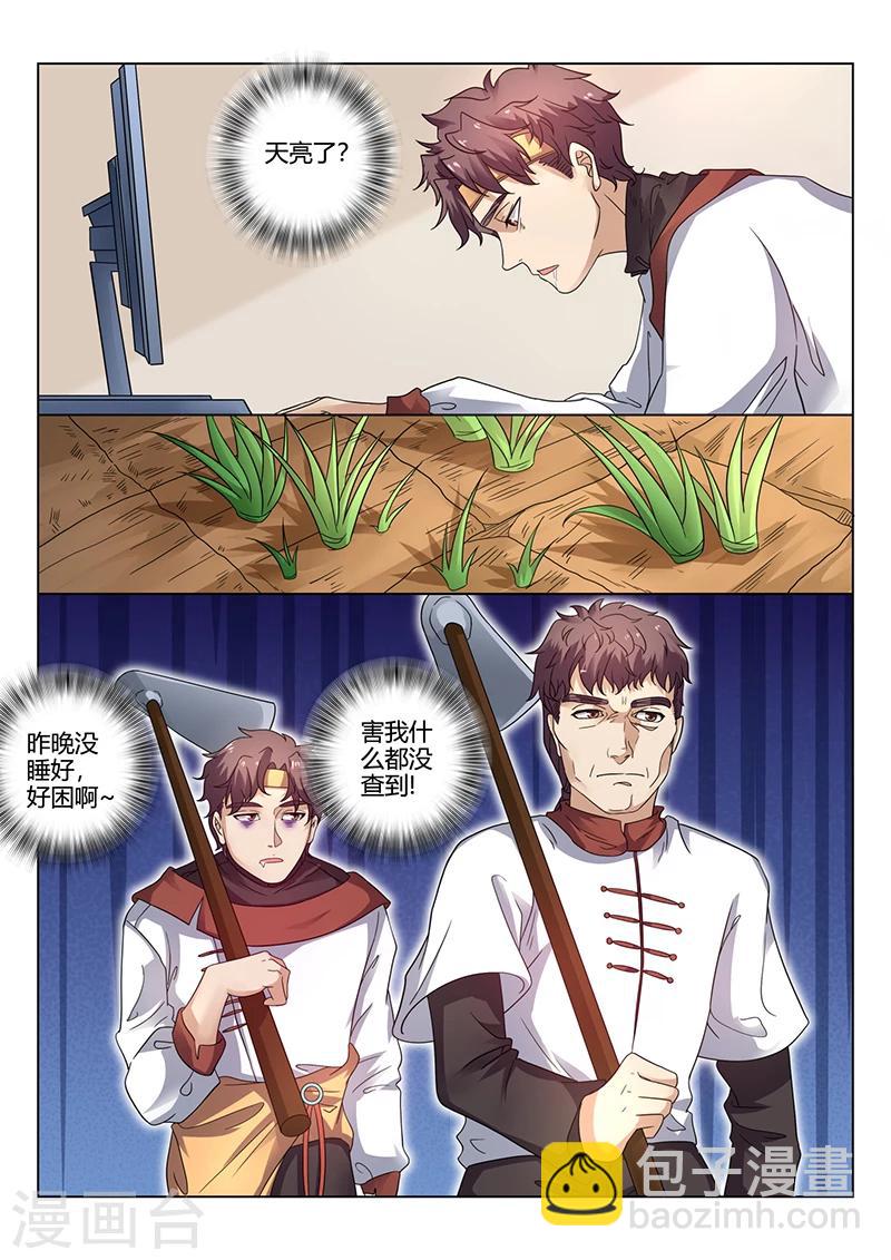 第35话 农民-第35话