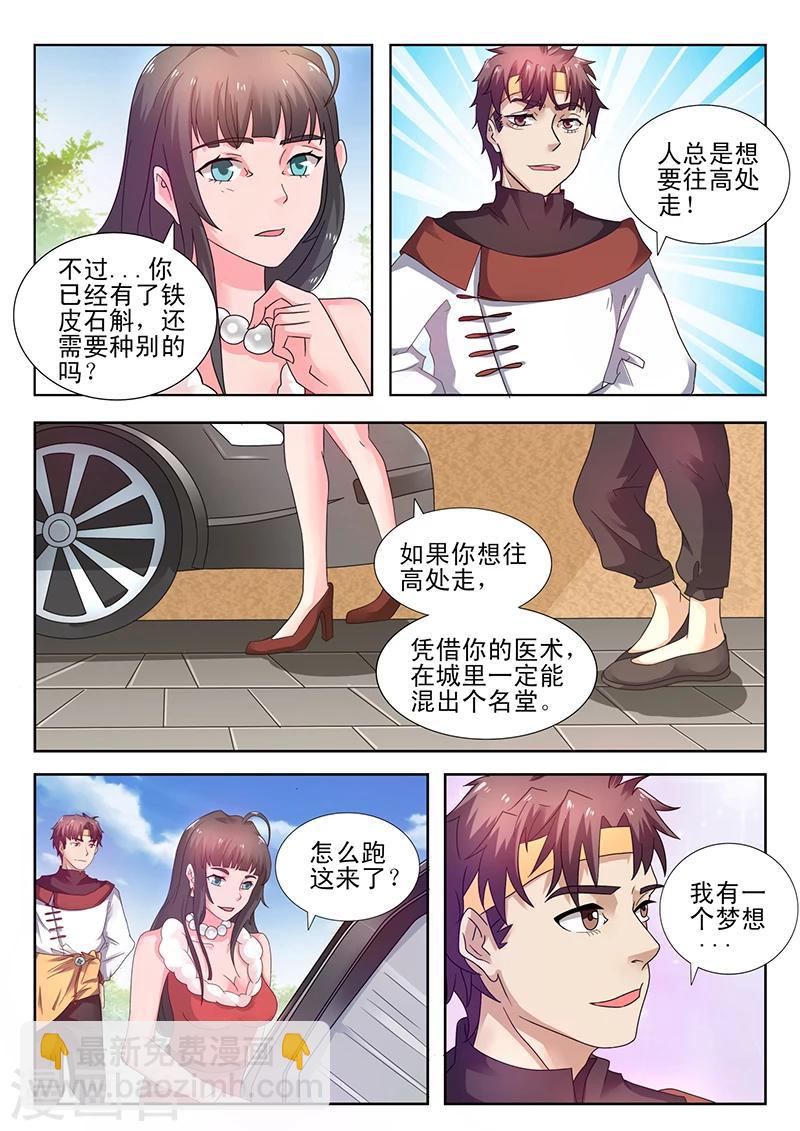 第41话 花心大萝卜-第41话