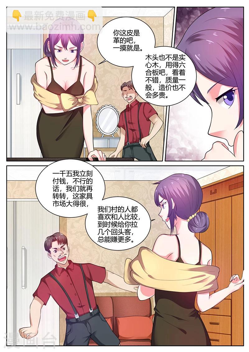 第45话 砍价女王登场-第45话