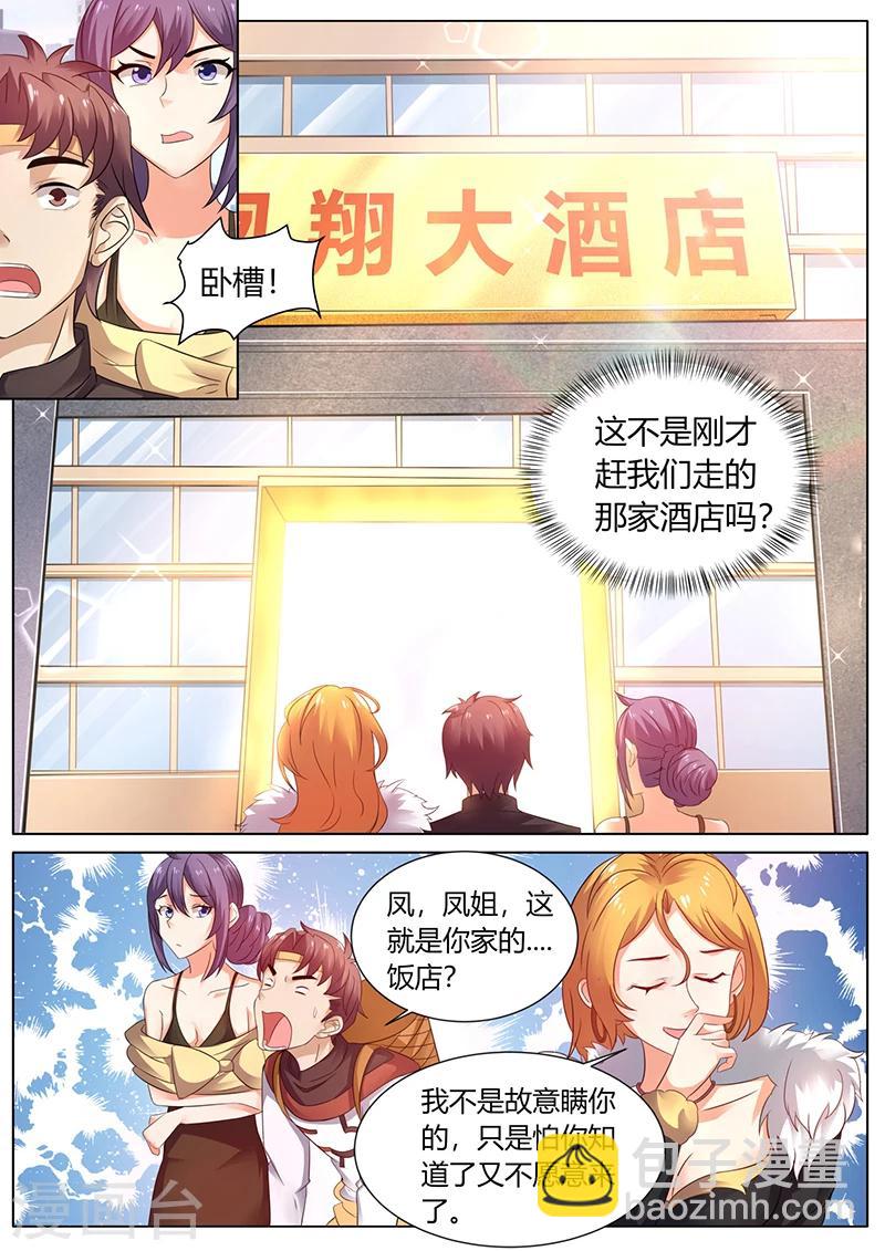 第47话 作客凤翔大酒店-第47话