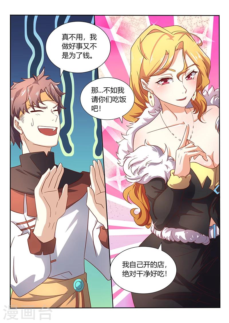 第47话 作客凤翔大酒店-第47话