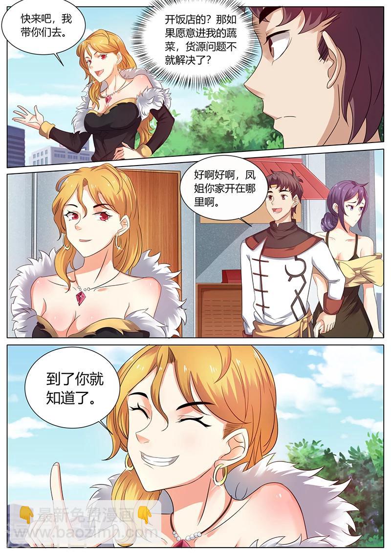 第47话 作客凤翔大酒店-第47话