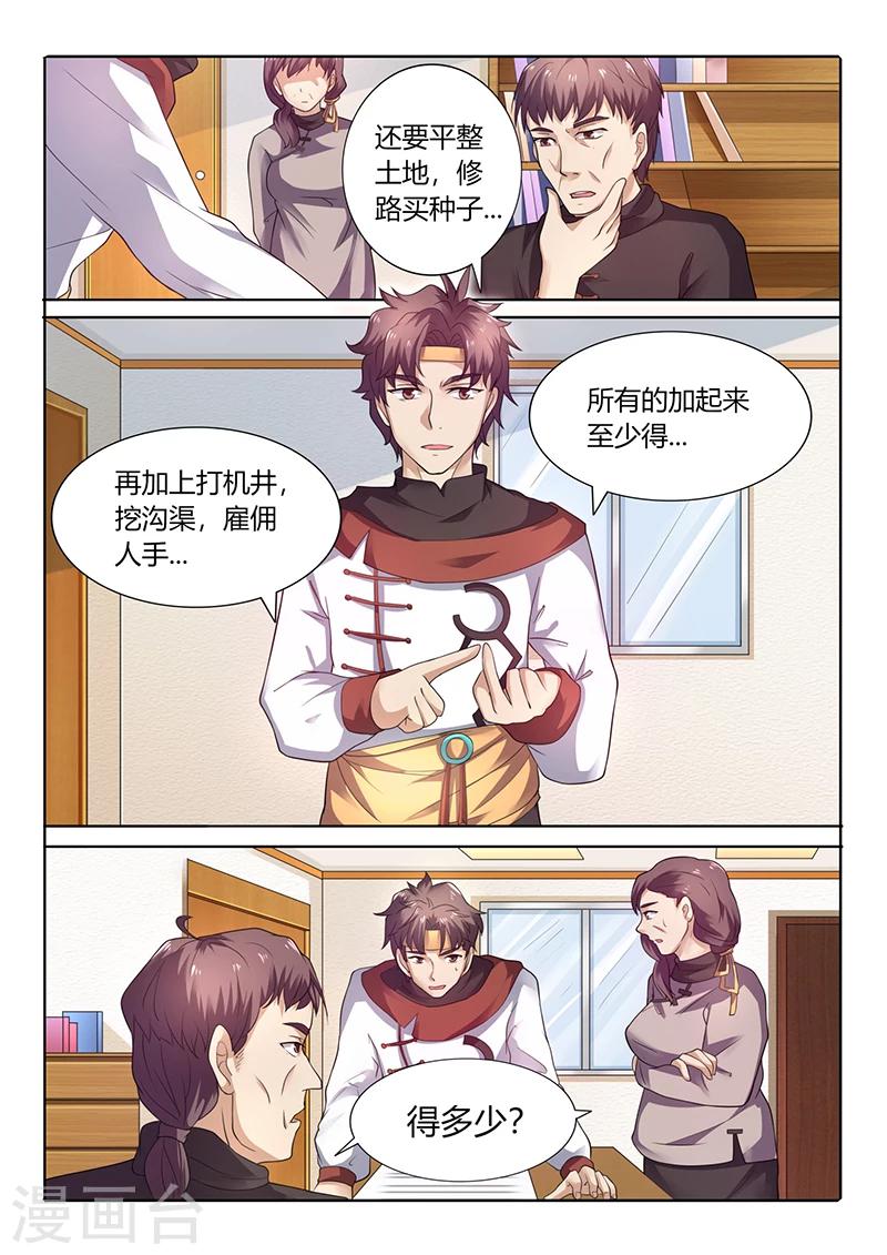 第53话 秦明月帮忙-第53话