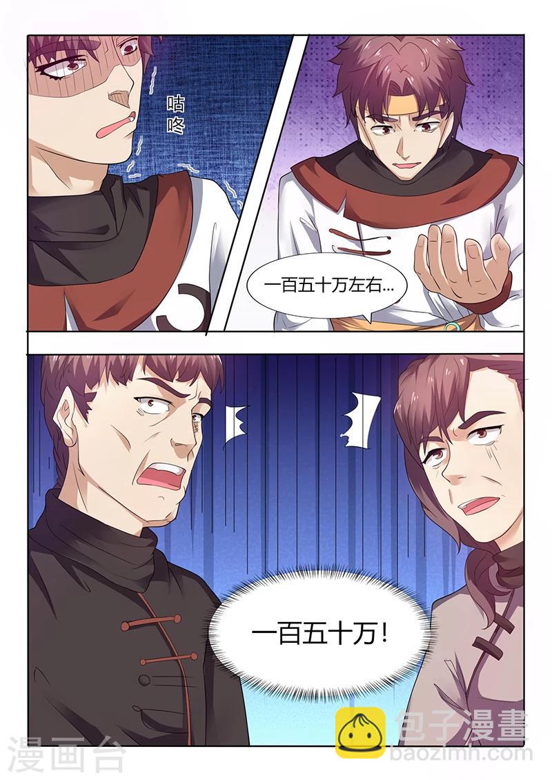 第53话 秦明月帮忙-第53话