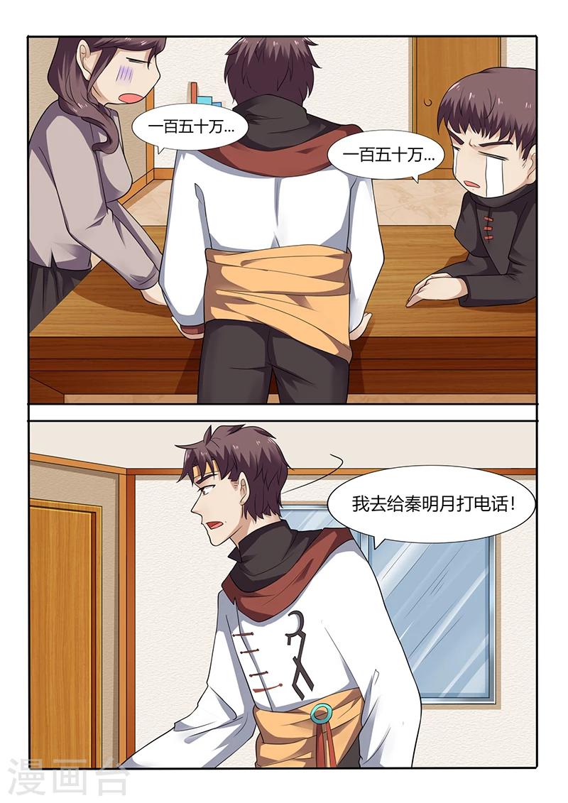 第53话 秦明月帮忙-第53话