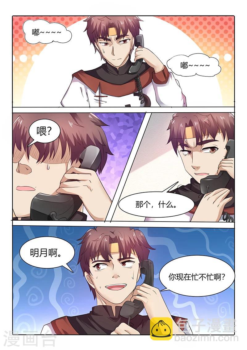 第53话 秦明月帮忙-第53话