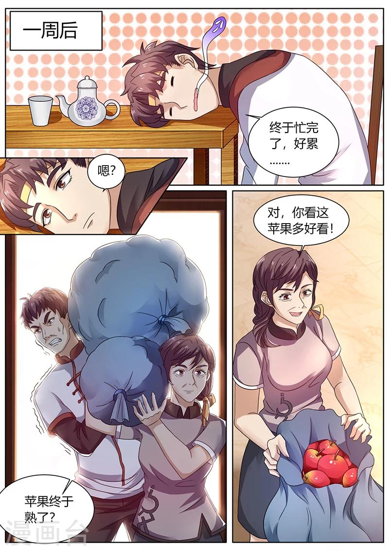 第59话 十元一个的苹果-第59话