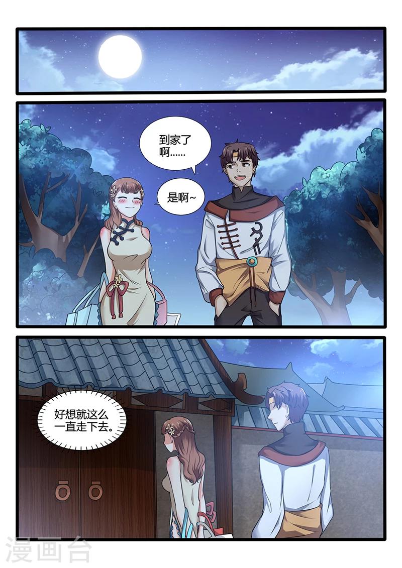 第65话 讨好-第65话