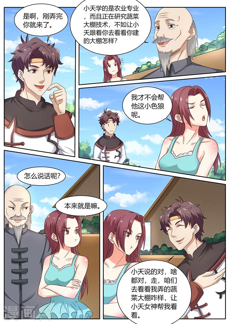 第67话 专家来了-第67话