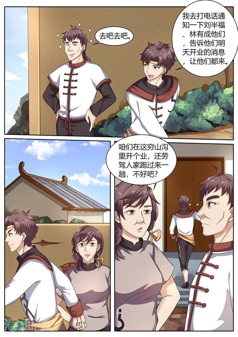 第73话 培植松茸-第73话