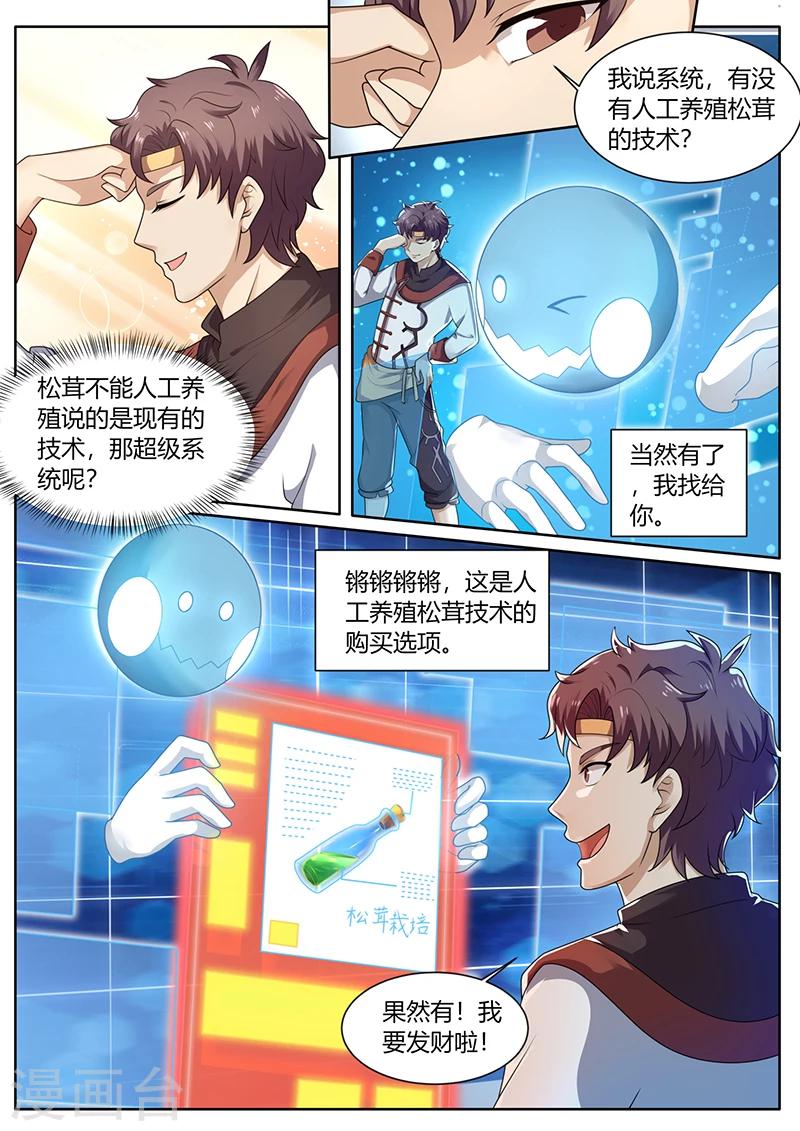 第73话 培植松茸-第73话