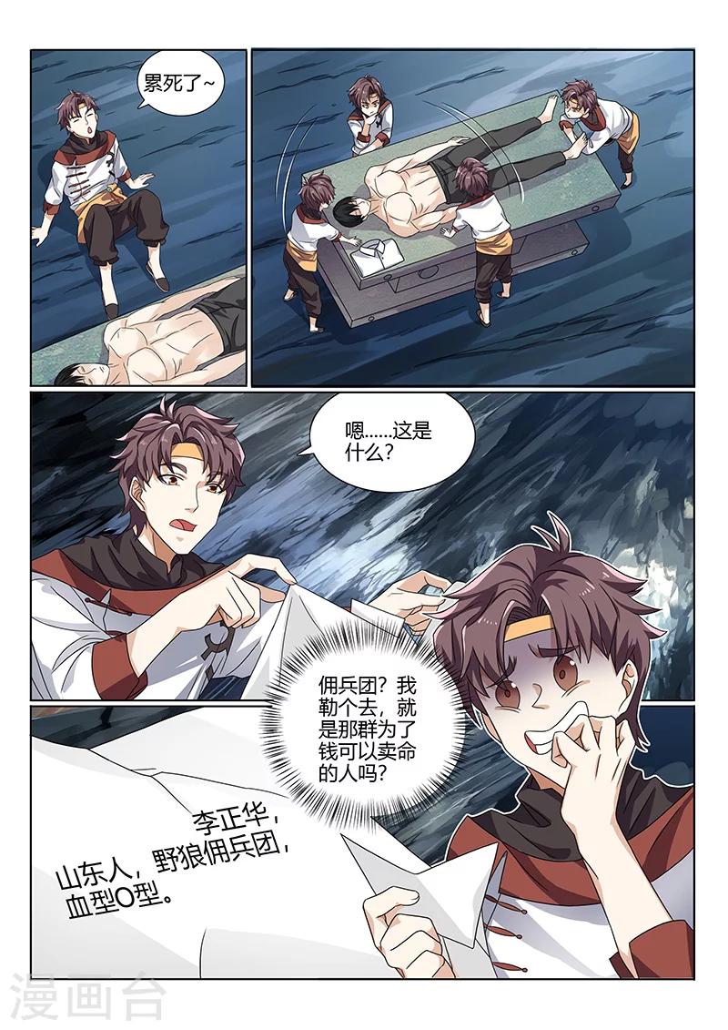 第77话 雇佣兵-第77话