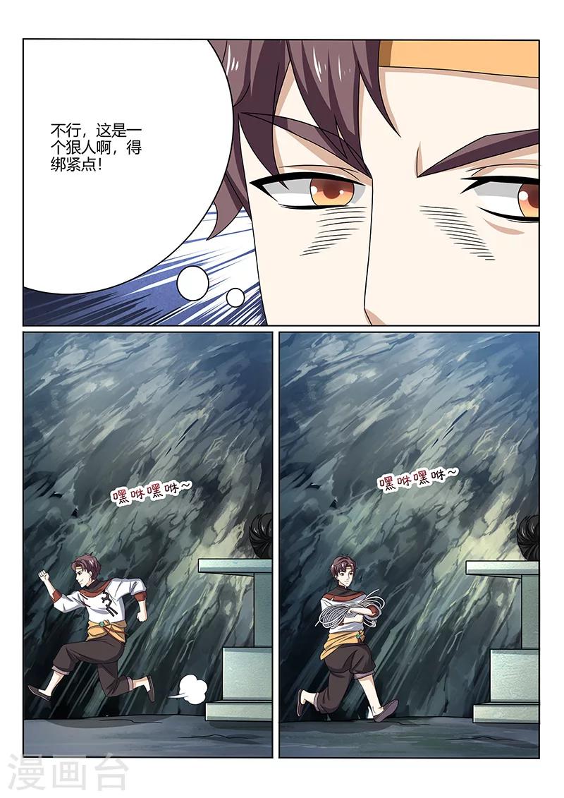 第77话 雇佣兵-第77话