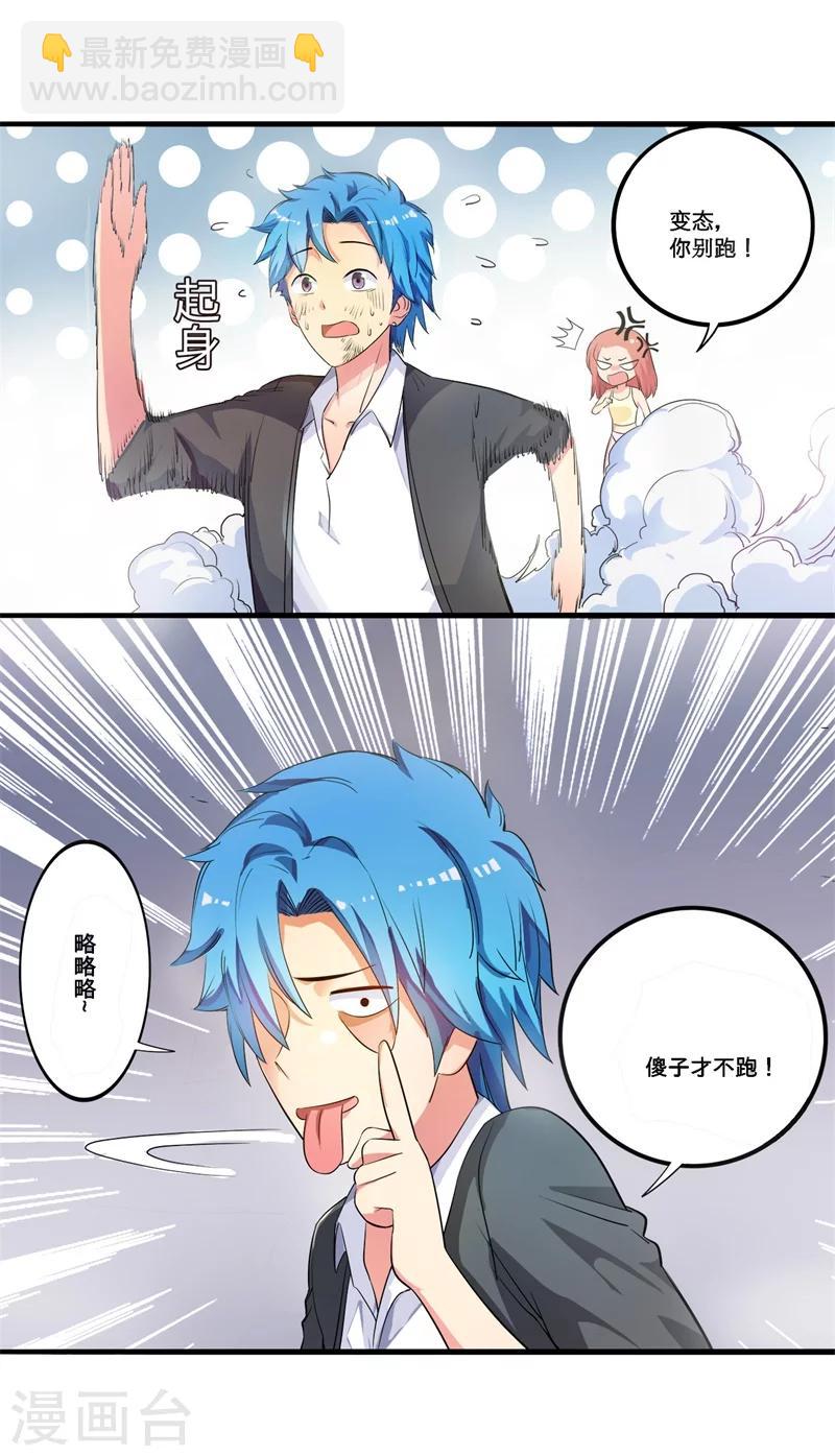 第1话 这是什么狗屁系统啊！-第1话