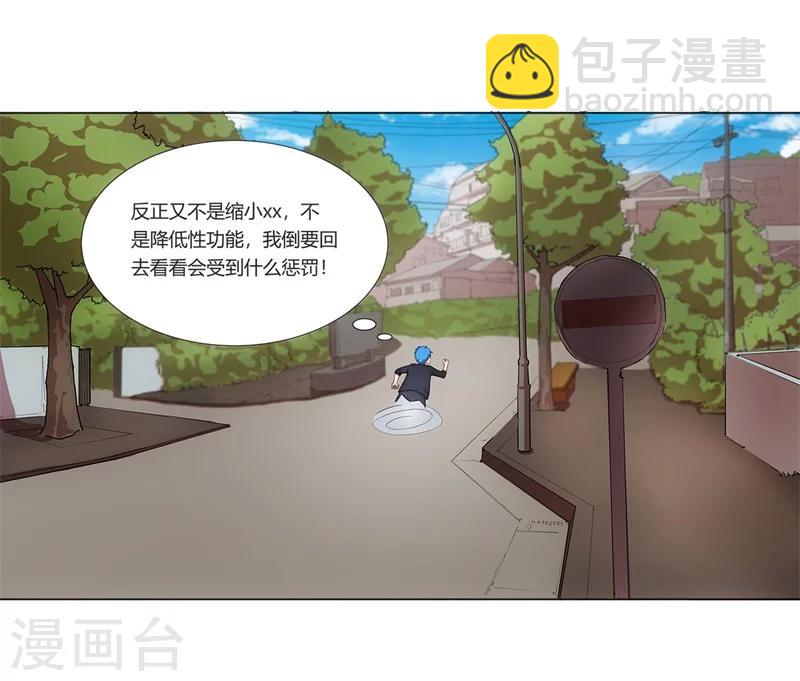 第1话 这是什么狗屁系统啊！-第1话