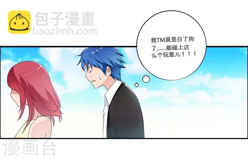 第1话 这是什么狗屁系统啊！-第1话