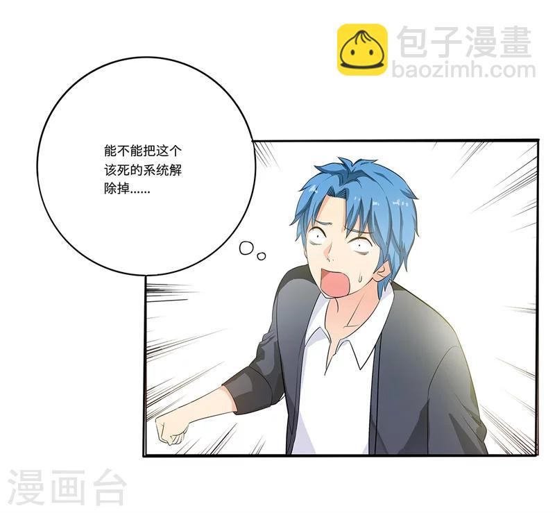 第1话 这是什么狗屁系统啊！-第1话