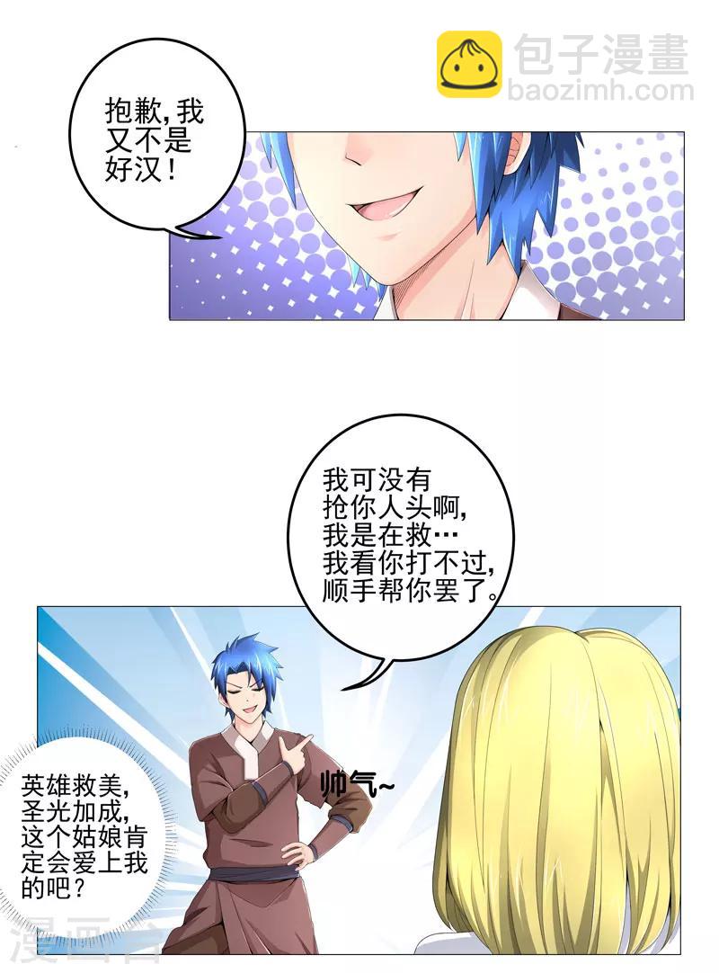 第17话 诱敌上门-第17话