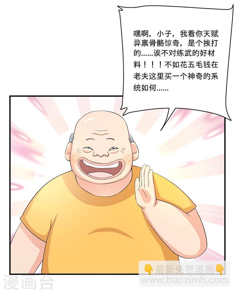 第3话 系统正儿八经激活了-第3话