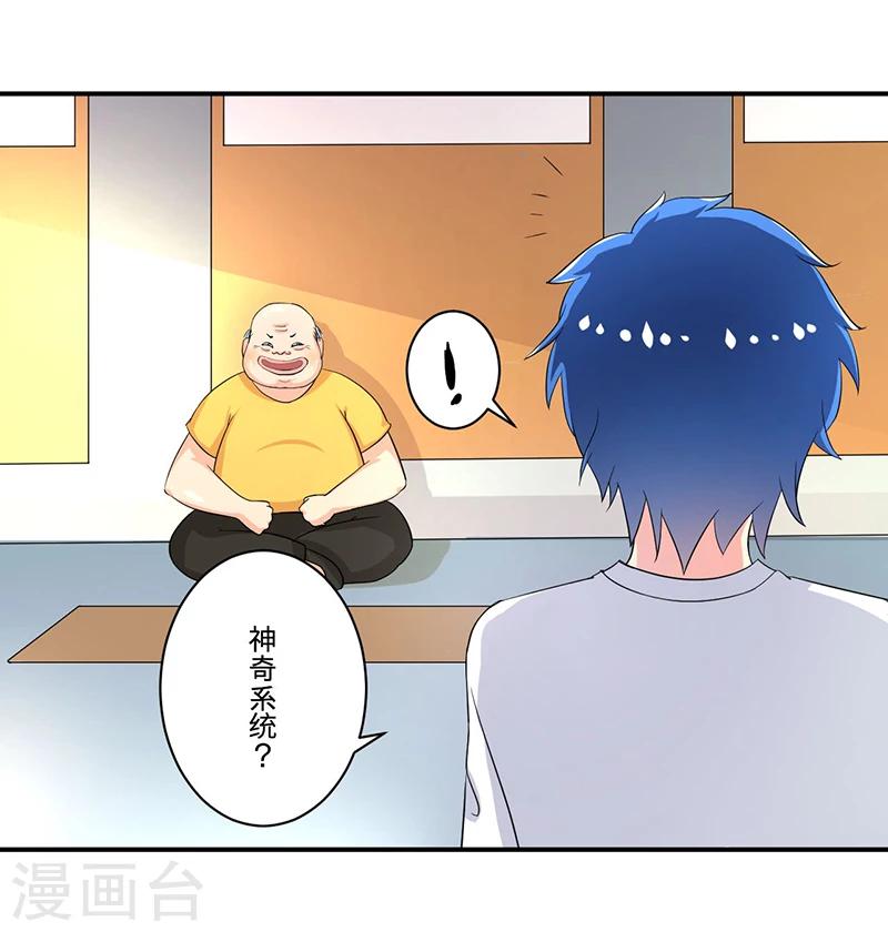 第3话 系统正儿八经激活了-第3话