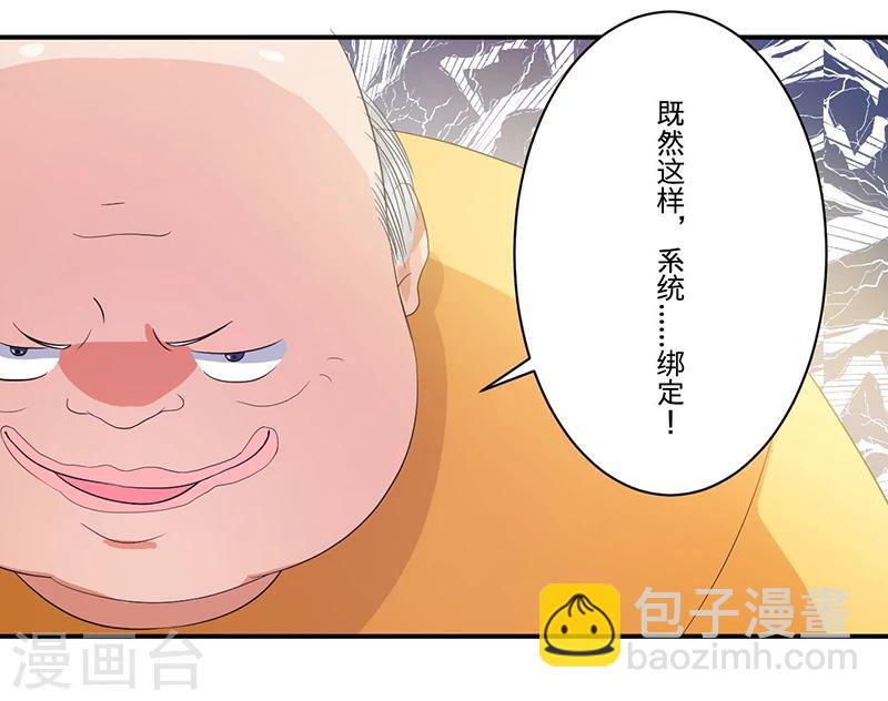 第3话 系统正儿八经激活了-第3话