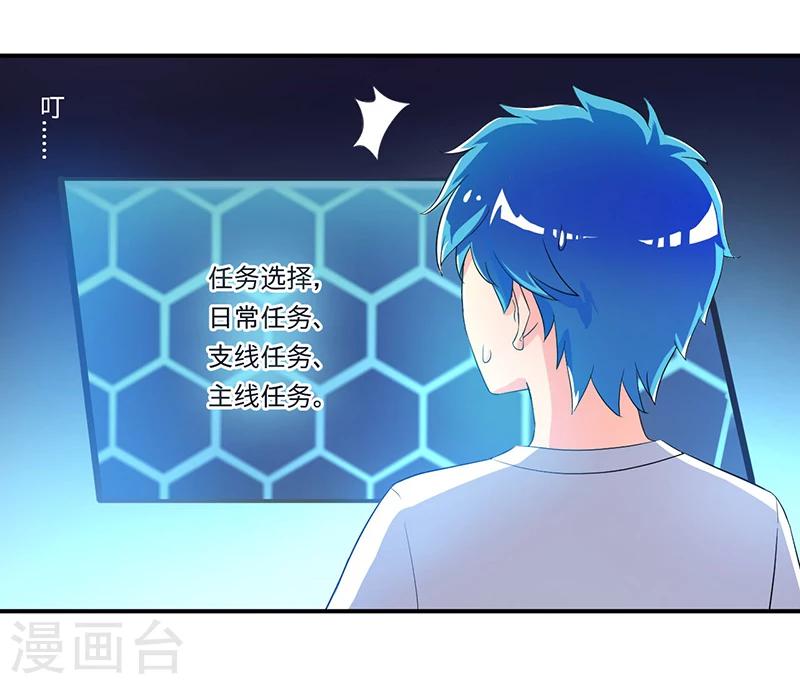 第3话 系统正儿八经激活了-第3话