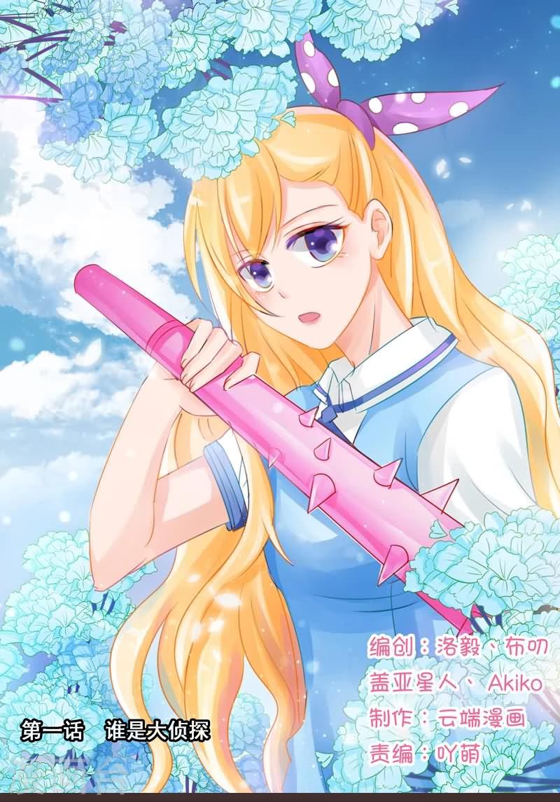 第1话 谁是大侦探1-第1话