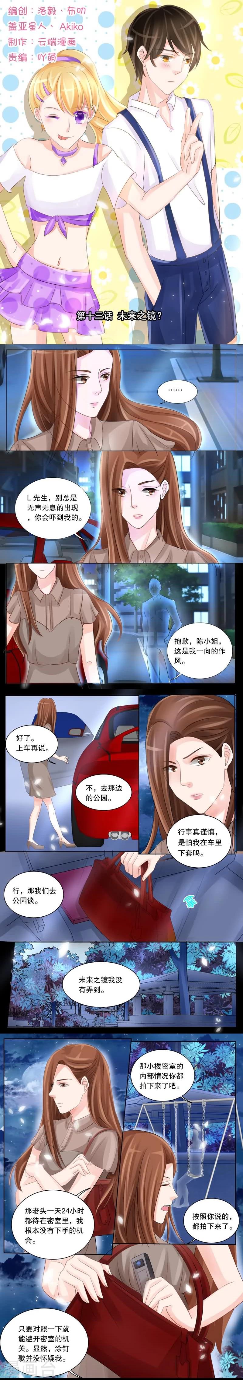 第13话 未来之镜？-第13话