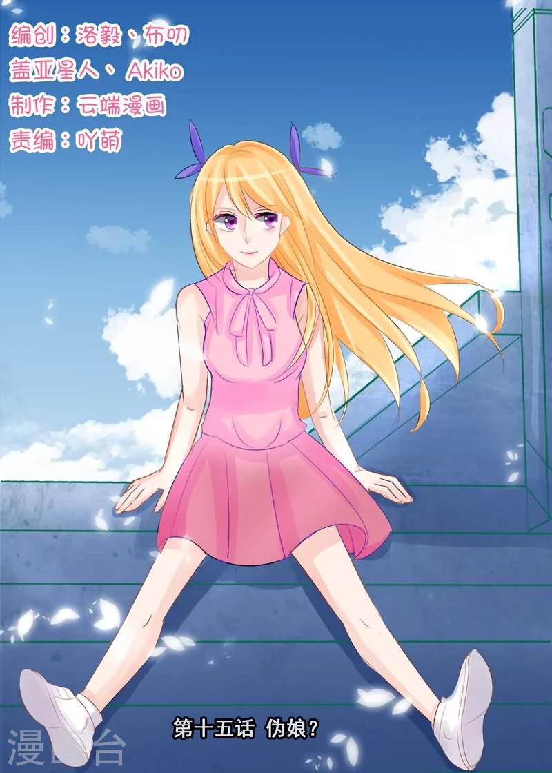 第15话 伪娘？-第15话