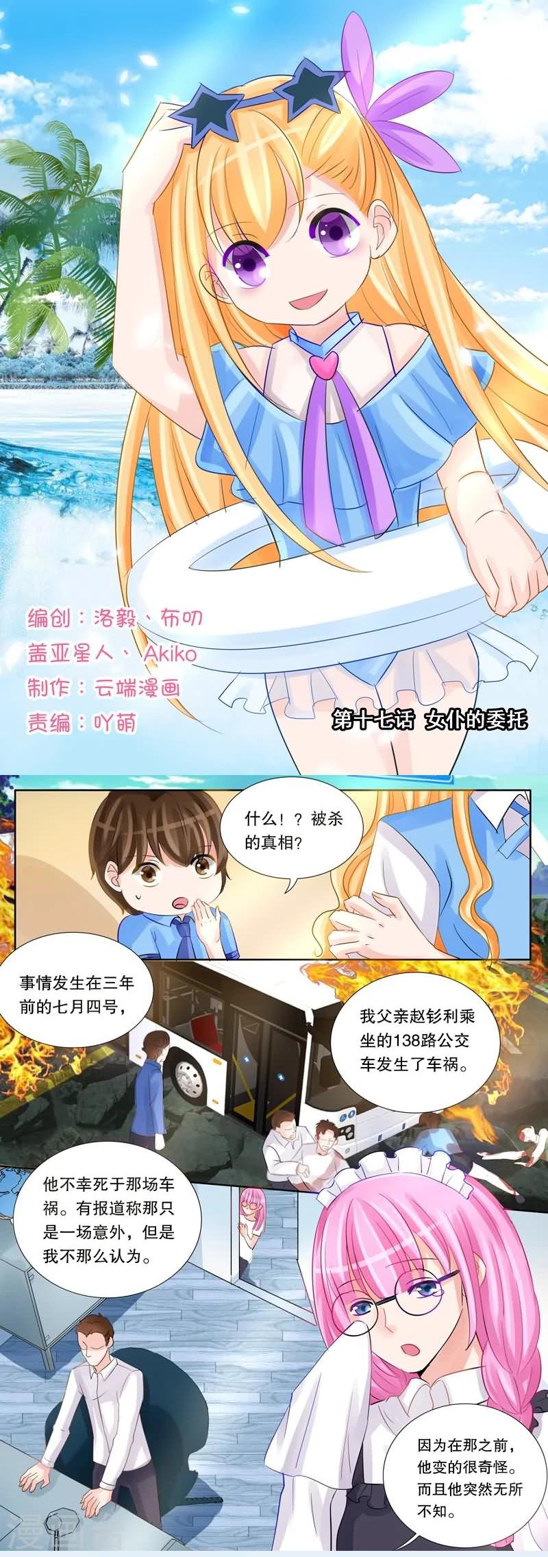 第17话 女仆的委托-第17话