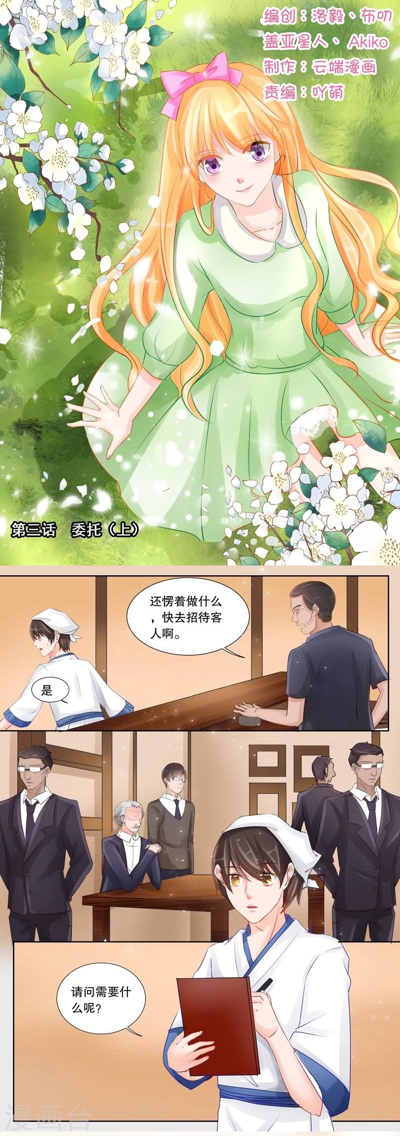 第3话 委托1-第3话