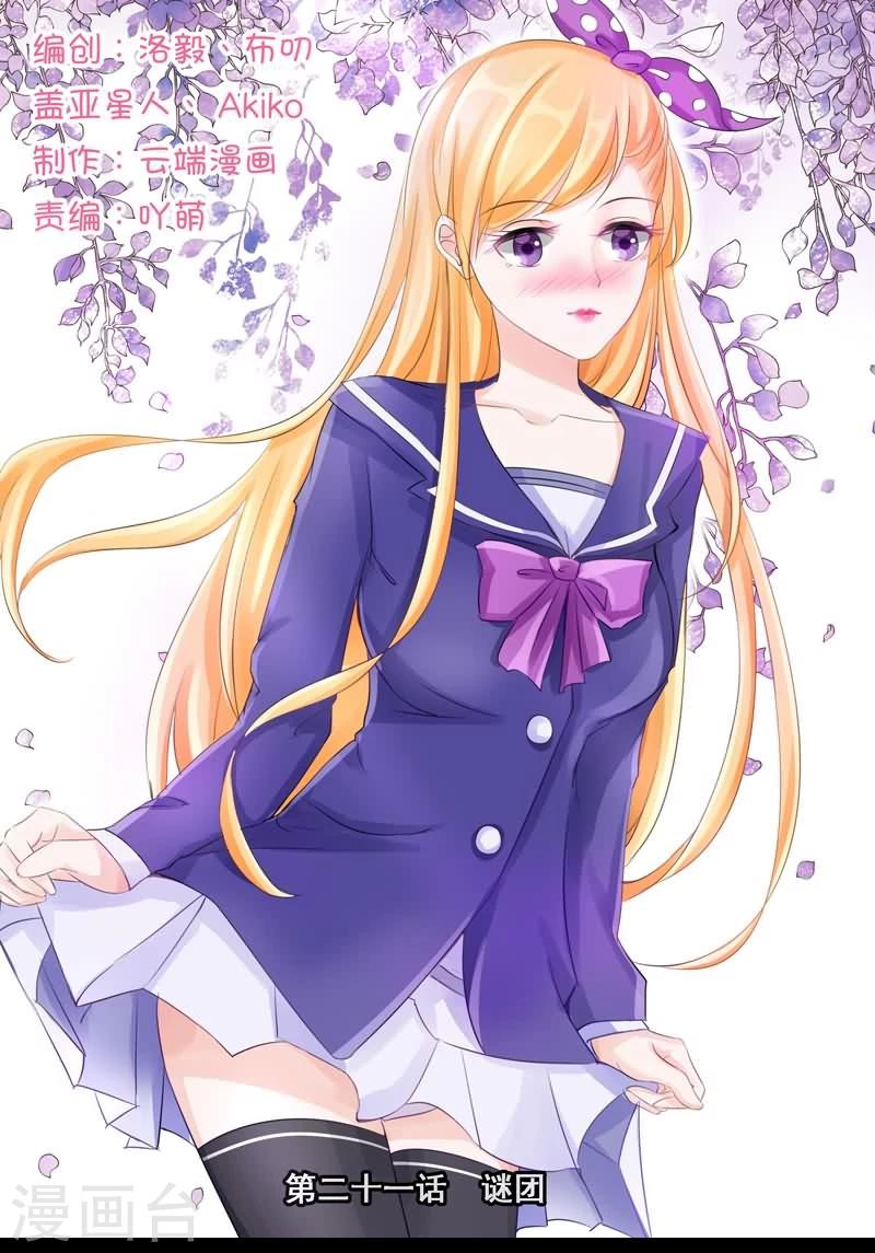 第21话 谜团-第21话