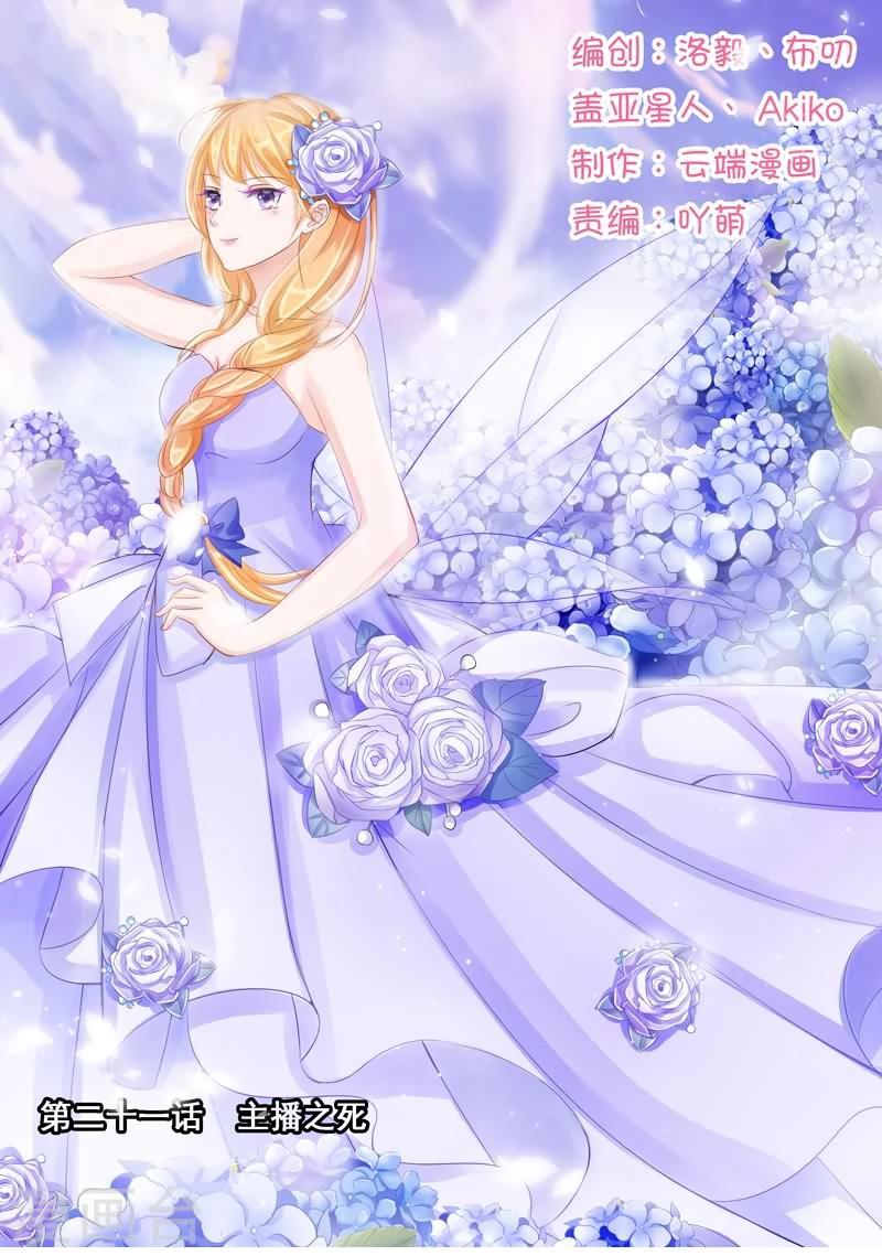 第23话 主播之死-第23话
