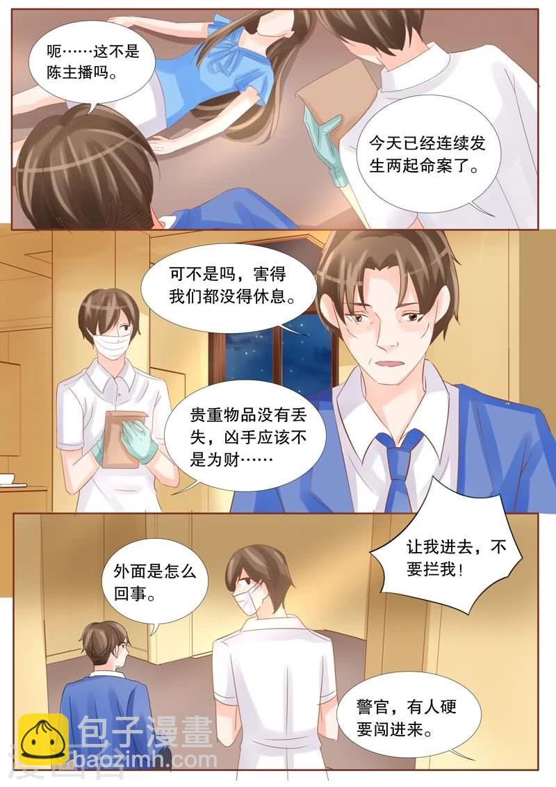 第23话 主播之死-第23话