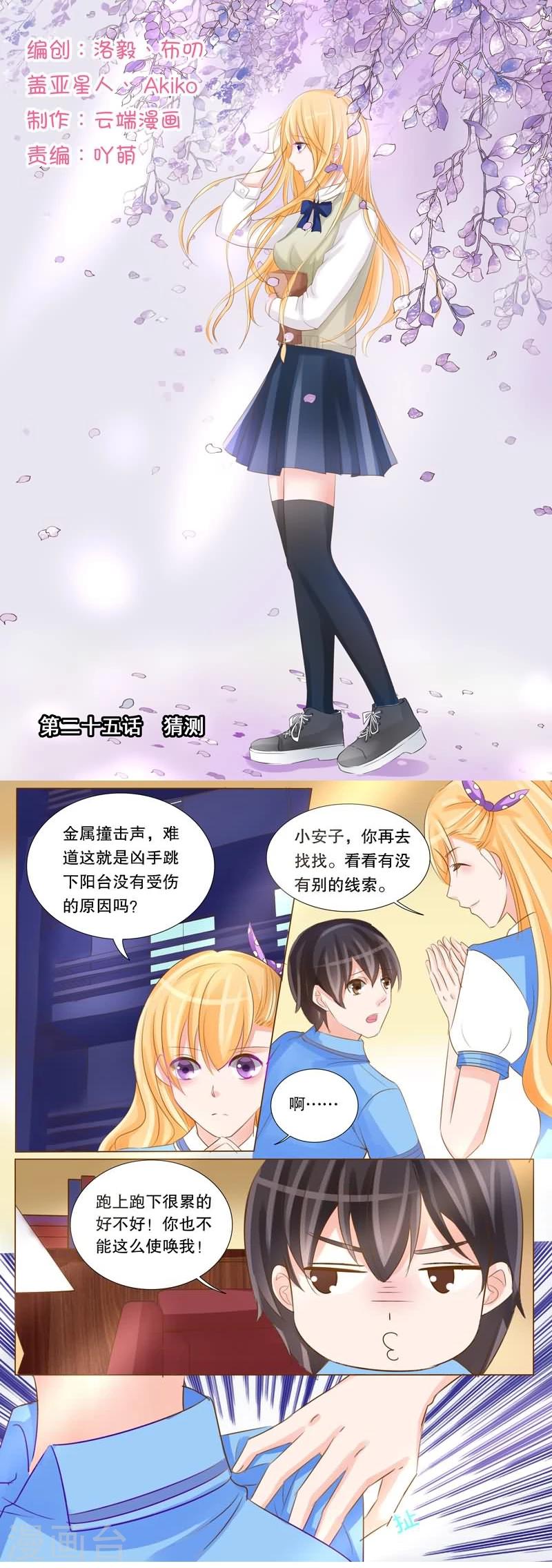 第25话 猜测-第25话