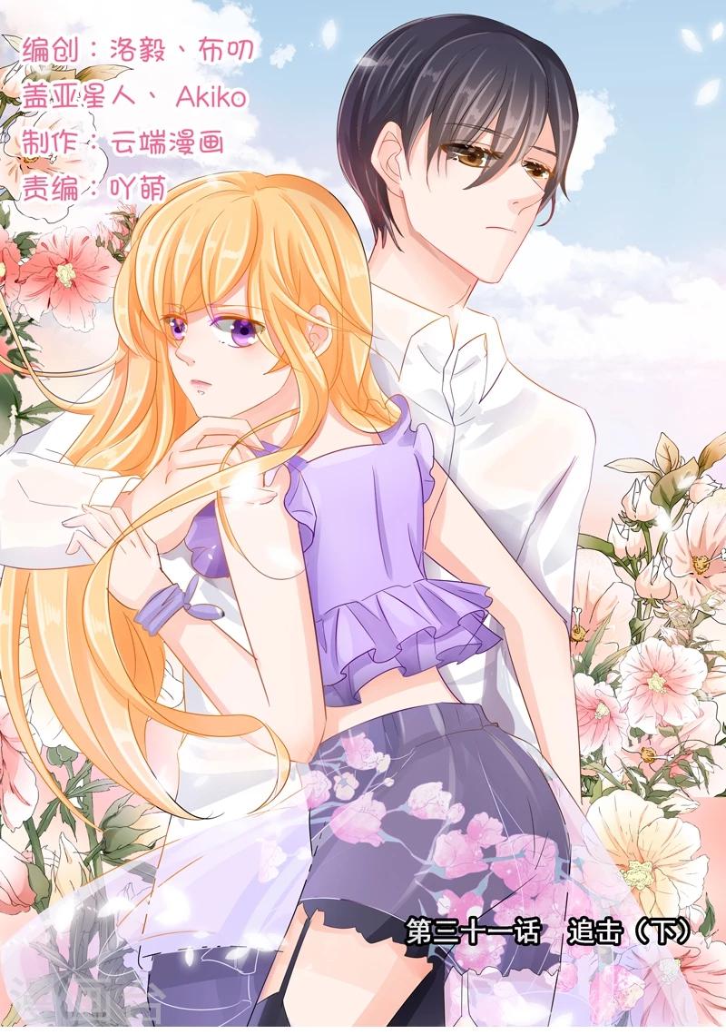 第31话 追击2-第31话