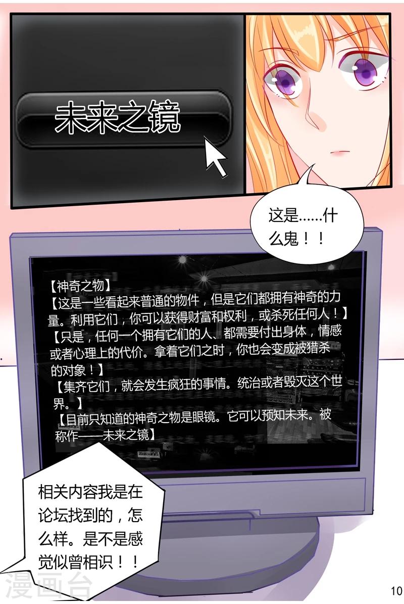 第33话 未来之镜-第33话