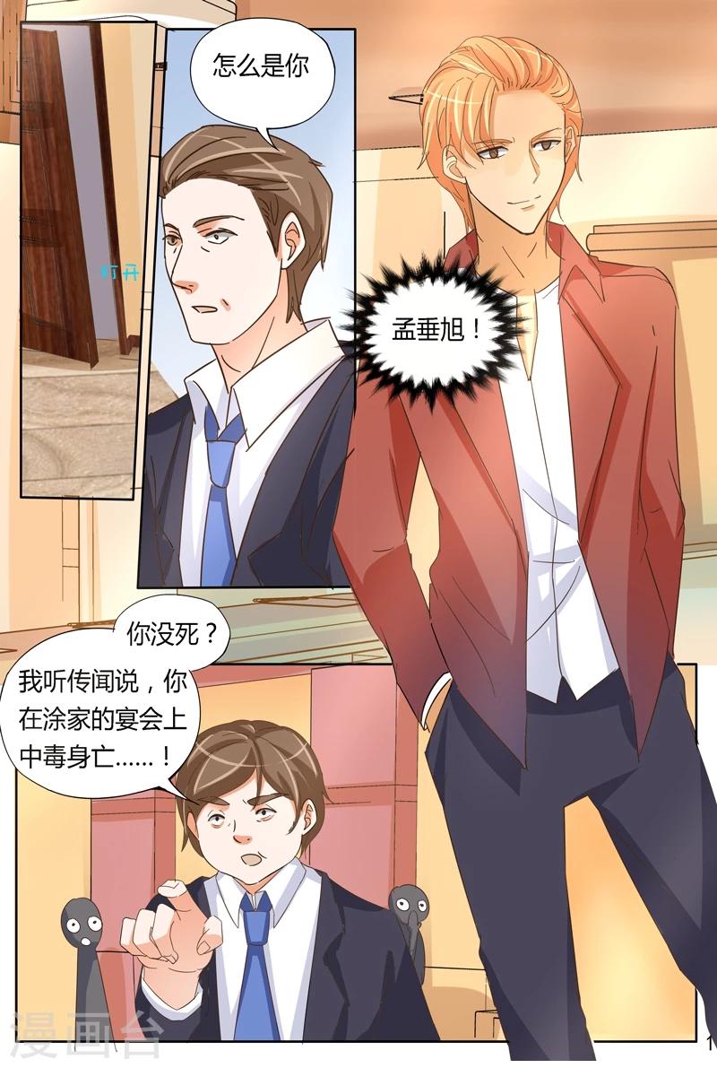 第39话 假死的孟垂旭？-第39话